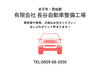 「バンパーやライトの破損など、車修理は長谷自動車まで！」