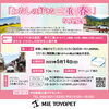 写真募集「クルマと春の写真募集中！」
