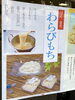 もちもちつるんっ「わらび餅」「産経新聞に(北河内版)掲載されました」