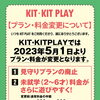 【プラン・料金変更のお知らせ】