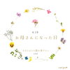 お母さんになって8年経って思うこと♡「4.19 私がお母さんになった日〜8年経って思うこと【宮崎市 LIHI 脳洗浄 筋膜リリース よもぎ蒸し 肌育】」