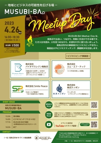 MUSUBI-BA Meetup Day チラシ「【新企画】“地域とビジネスの可能性を広げる場” MUSUBI-BA Meetup Day開催！」