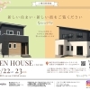 2棟同時新築完成見学会開催（4/22&23)