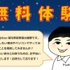 無料体験受付中【JR稲毛駅徒歩5分のパソコン教室/初心者・主婦・キッズ・シニア】
