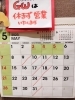 5月の営業日のお知らせ「ゴールデンウィークは休まず営業！【西京区　上桂　焼肉　韓国料理　元プロレスラー】」