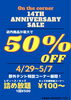大変お得なSALEとなりますので是非ご来店下さい!「onthecorner 14th ANNIVERSARYSALEのお知らせ★」