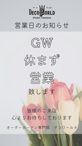 「【GW】ウイリアムモリスで春の模様替え【SALE】」