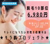 脱毛応援キャンペーン✨️キラ肌プロジェクト！「脱毛応援キャンペーン✨️キラ肌プロジェクト！」