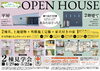 平屋or二階建て、あなたはどちら？「OPEN HOUSE―選べるふたつの家―」