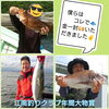 「釣りクラブ★年間大物賞★証拠写真編」