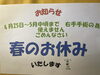 長いお休みでごめんなさい「5月中頃迄お休み致します」