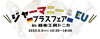 昨年も大好評のジャーマニー&EUブラスフェア！「今年も開催！　★ジャーマニー＆EUブラスフェア★【宮崎市の管打楽器専門店】」