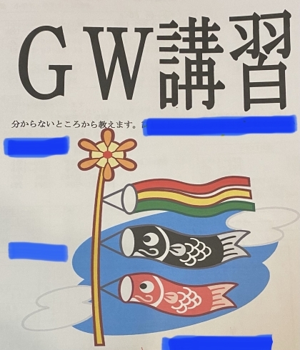 まずはお電話ください！「G.W.講習、申し込み受け付け中です！」