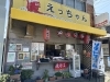 お店の外観「【新入社員業務日記】　優しい味のたこ焼き編」