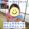 「出張粘土教室inゆジェラート」
