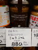北海道エスプレッソミルクジャム「こんな商品あります[阪急桂駅西口徒歩3分食品スーパー]」