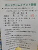 「ボードゲームイベント情報」「こみゅゲームズつねまるくんGW情報！」
