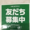 わら竹クリーニング公式LINE始めました
