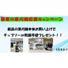 チップソー　or　防振手袋プレゼント中！「春夏の草刈機応援キャンペーン開催中」