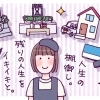 終活とは？　～終活をする目的や意味～