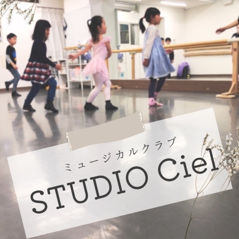「✨川西市民ステージのダンスレッスン風景をお見せします✨STUDIO Ciel (スタジオシエル)」