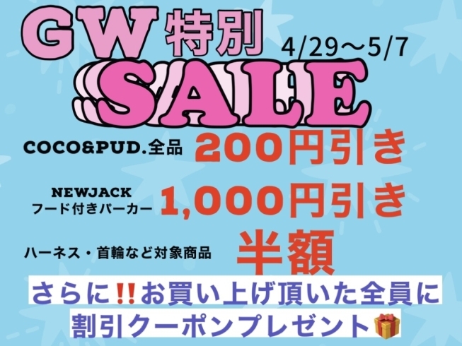 GW特別企画「GW特別企画開催！愛犬と一緒に買い物できます♪」