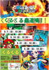 「5月 蟲神器公認大会 くるくる蟲道場 は毎週日曜日10時半から‼︎」