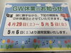 「ゴールデンウィーク休業のお知らせ」