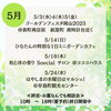 「5月イベント案内」