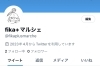 「Twitterはじめます！」