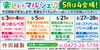 「楽しいマルシェのご案内」