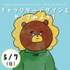 デザインのワークショップ！2023年5月7日開催「子どもキャラクターデザインワークショップ！5/7(日)【横浜磯子区・絵画工作教室】」