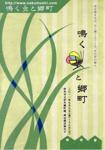 「伊丹のイベント「鳴く虫と郷町」開催中！」