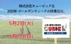 休業日　2023年5月2日(火)～7日(日)「ゴールデンウィーク中の休業日について＜2023年5月＞」