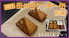 「Youtubeアップしました【信州のお菓子、伊那の手土産といえば。スイーツギフト】」