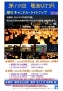 「第10回 葛飾灯明 堀切キャンドル・ライトアップ［2023年5月5日（金祝）・6日（土）、堀切水辺公園（堀切荒川土手船着場前）］」