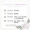 「★ゴールデンウイーク営業日のお知らせ★」