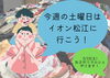 「おさがりマルシェ開催　inイオン松江ショッピングセンター」