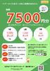 店舗で配布中のチラシ「【ヘアーメイクおりーぶ】店舗利用で総額7500円分のポイントバックキャンペーン開催中！【まいぷれポイント】」