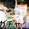【街ガチャin船橋】船橋の名物がガチャガチャになったのでガチ回ししてきました！