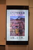 「企画展開催中」