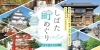「蔵春閣のオープンに合わせて「しばた町めぐり」ホームページが開設されました！」