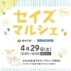 ぜひ行ってみよう♪第3回セイズマルシェ《セイズｘ葛飾経済新聞》★まいぷれ仲間の『叶夢珈琲』さんも出店！［2023年4月29日(土)10時～16時・立石セイズ1Fイベントスペース他］ | まいぷれ葛飾編集部のニュース | まいぷれ[葛飾区]