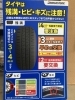 「GWお出かけ前に、タイヤの空気圧点検を！！」