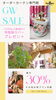 「【GWSALE】大型連休はプレゼントがたくさん！」