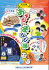 「★GW特別企画★「あそび×まなび展」【磯子区・はまぎんこども宇宙科学館】」