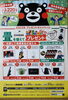 今年も始まりました～。「熊本表応援キャンペーンはじまるっ！」