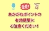 「本日（2023年5月31日）で失効するポイントがあります！　本日中にご利用ください！　」
