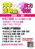 中3無料!内申アップ説明会!「中3無料!内申アップ説明会!【小学生・中学生を対象にした学習塾 集団授業と個別指導で高校受験対策も】」