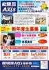 断然お得なキャンペーンがスタート！「受験は中1から始まっています！【高校受験のお話し④】［福高・橘の受験に強い能開の個別指導アクシス笹谷校　福島市　笹谷　学習塾　個別指導］」